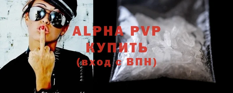 APVP кристаллы  Яровое 