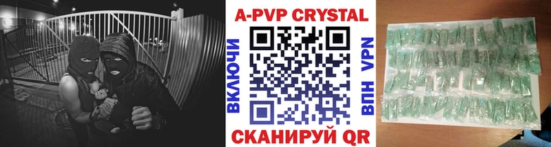 APVP кристаллы  Яровое 